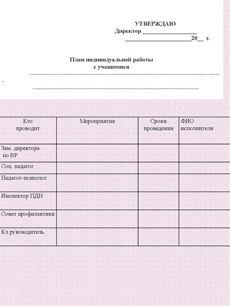 Документация социального педагога. Формы учета деятельности социального ...