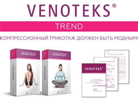 Компрессионный трикотаж Венотекс: отзывы про чулки