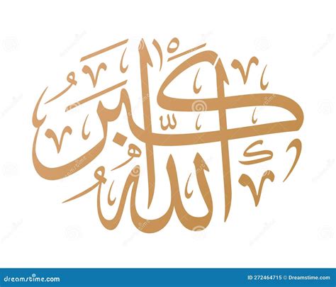 Allahu Akbar Arabic And Islamic Calligraphy Stock Vector Illustration