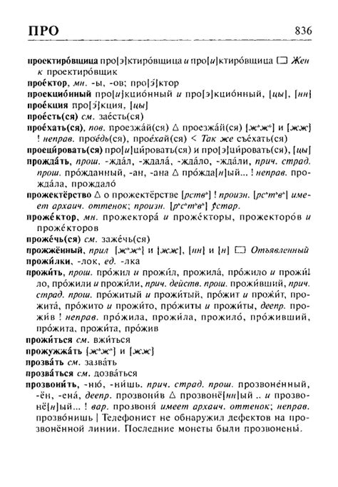Орфоэпический словарь И. Л. Резниченко онлайн - Произношение - Ударение ...