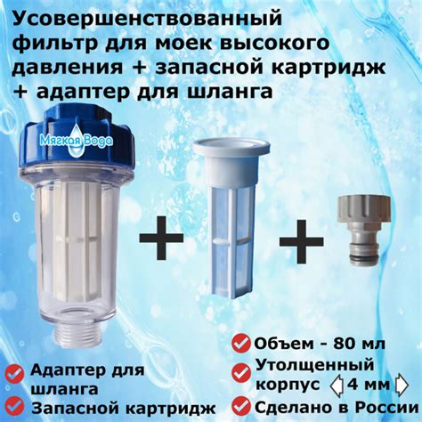 Фильтр для мойки высокого давления (минимойки) универсальный. Подходит ...