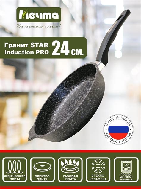 Сковорода Мечта Гранит Star Induction PRO 22-26, 24 см - купить по ...