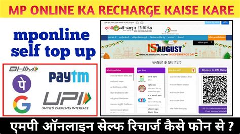 Mp Online Ka Recharge Kaise Kare Upi Mponline Self Top Up Recharge