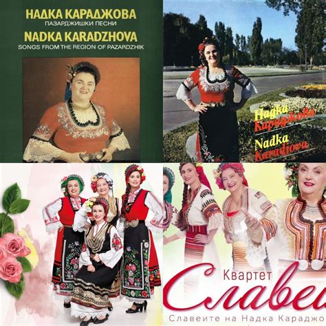 Надка Караджова