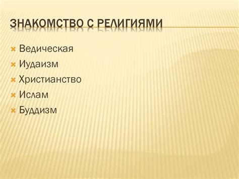 Проект на тему «История Религии» - презентация онлайн