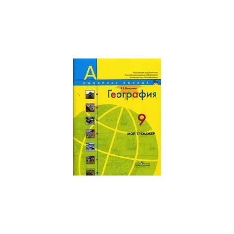 География полярная звезда 9 класс параграф 32 – Telegraph