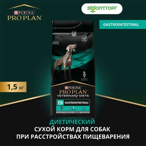 Сухой корм Pro Plan Veterinary Diets EN Gastrointestinal для собак при ...