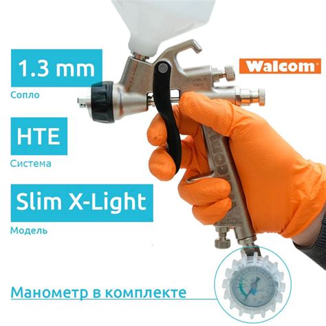 Walcom Slim X-LIGHT HTE, сопло 1.3 мм с манометром, пневматический ...