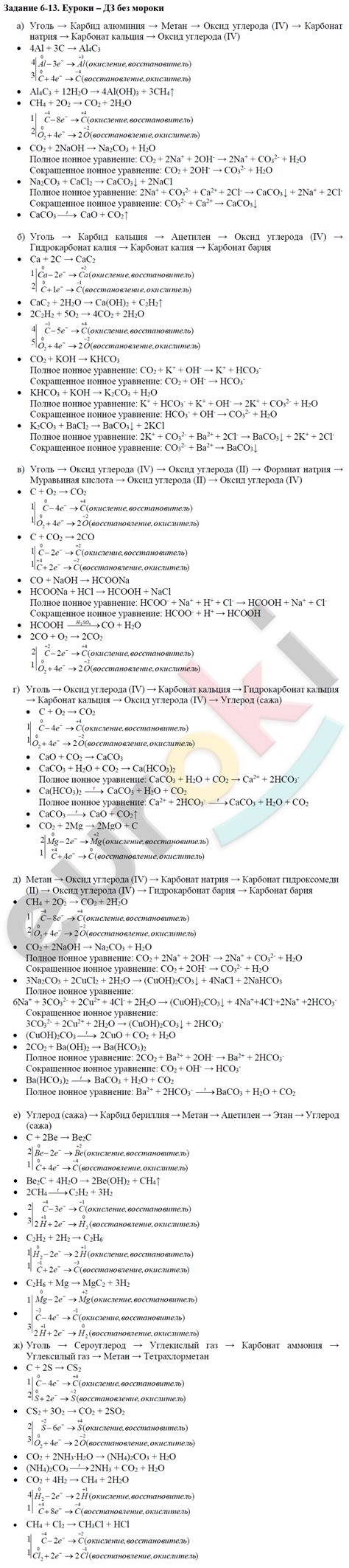 ГДЗ Номер 13 Химия 9 класс Кузнецова Задачник Глава 6. Углерод и ...