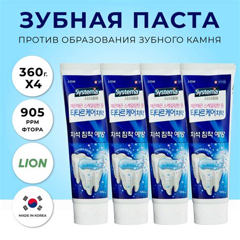 LION Корейская профилактическая зубная паста против образования зубного ...