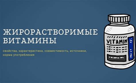 Жирорастворимые витамины: свойства, характеристика, совместимость ...
