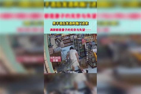 男子酒后发酒疯踹门进家，妻子抵住玻璃门保护孩子门进妻子保护