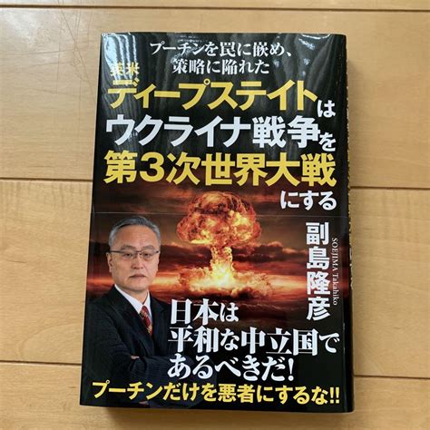 英米ディープステイトはウクライナ戦争を第3次世界大戦にする メルカリ