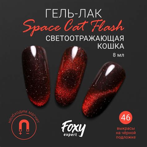 FOXY EXPERT ::: Кошачий глаз гель лак, №46. Светоотражающий гель лак ...