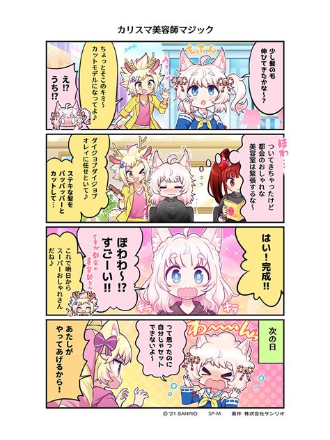 Show By Rock公式sb69 On Twitter 【もっとも〜っとサンリオアニメストアのほわんちゃん】「うち、おしゃれに