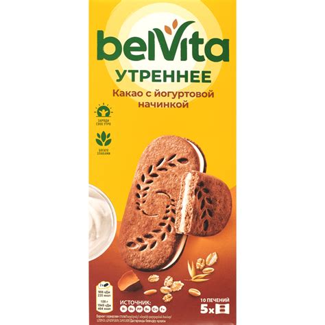 Печенье «Belvita» утреннее, со злаками, какао и йогуртовой начинкой ...