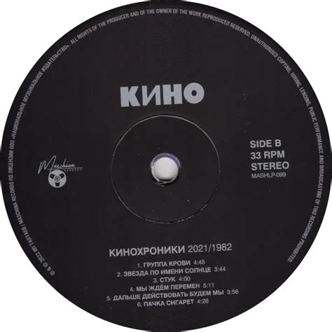 Кино - Кинохроники 2021/1982 (Remastered) (2LP) LPManija.lt
