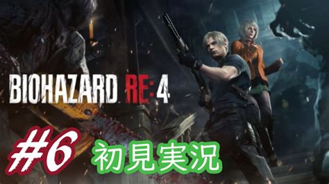 【pc版 高画質】＃5 【バイオハザード Re4】【 Baio Hazard Re4】 行けるとこまでやる。初見実況プレイ Youtube