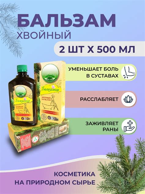 Фарм-эффект Хвойный жидкий бальзам "Бальзамир" для ванны со скипидаром ...