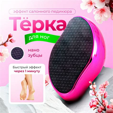 Нано терка для ног / пилка для пяток / пемза, розовый - купить с ...