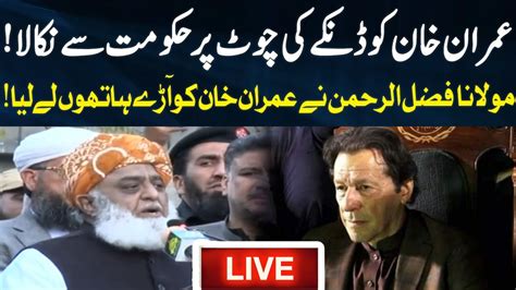 Live Maulana Fazal Ur Rehman Aggressive Speech At Kohistan Jalsa