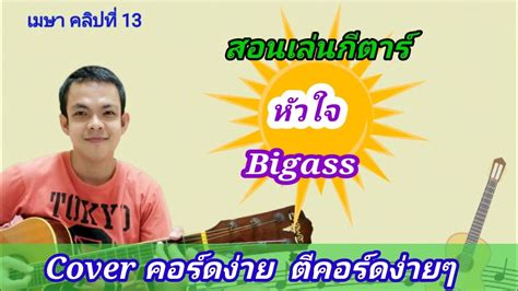 Big Ass Cover Youtube