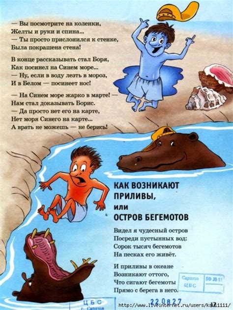 19 (525x700, 332Kb) | Детские заметки, География, Детская поэзия