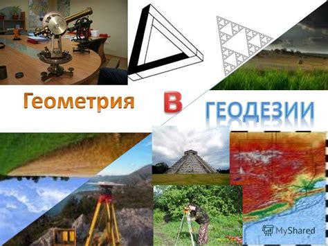 Презентация на тему: "История геодезии и её роль в современной жизни ...