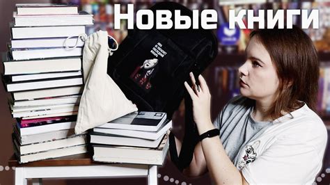 22 НОВЫЕ КНИГИ! 🔥 Огненные новинки и крутые книжные покупки | Book haul ...