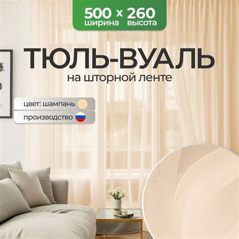 Тюль для комнаты высота 260 ширина 500 шампань на шторной ленте ...