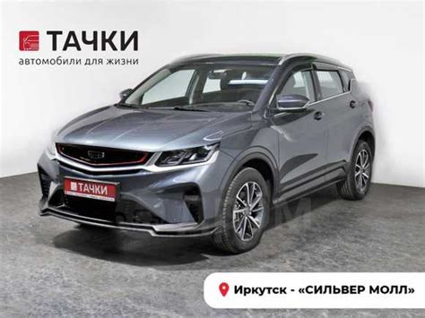 Продажа Geely Coolray 2021 года в Иркутске, Модель: Coolray, 1.5л ...