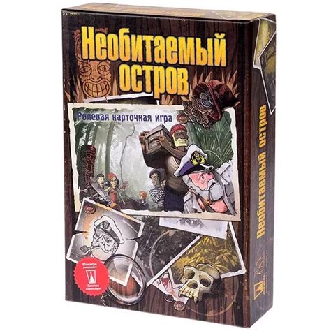 Купить "Необитаемый остров" в Мосигре