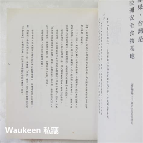 誠食 每一天更安心的選擇 陳慧婷 福義軒 里仁 食品安全 天下雜誌 飲食烹飪 Waukeen渥金私藏