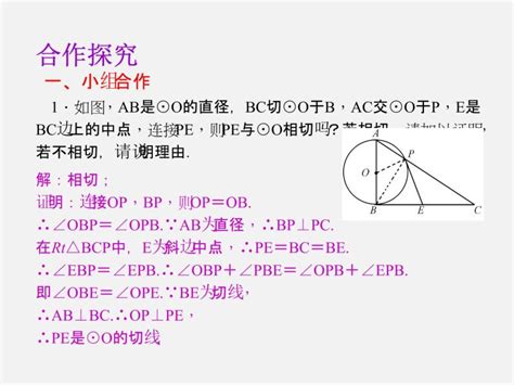 人教版九年级上册第二十四章 圆242 点和圆、直线和圆的位置关系2422 直线和圆的位置关系示范课课件ppt 教习网课件下载