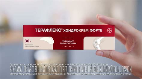 Терафлекс® Хондрокрем Форте. Уменьшает боль в суставах. - YouTube