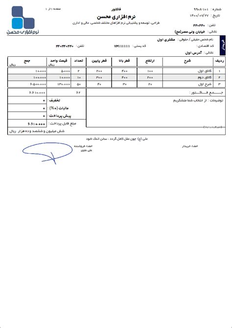 فاکتور چهار شرحی A4 P نرم افزاری محسن