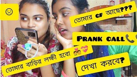 Prank Call 📞😁 বোনের বয়ফ্রেন্ডকে প্রান্ককল করলাম 😂 কি বললো 😡😡 Prank Call Video