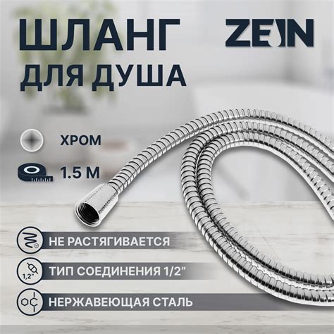 Душевой шланг ZEIN TDK002, 150 см, гайка металл, гайка пластик 1/2 ...