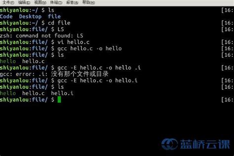 Gcc编译器的使用 蓝桥云课