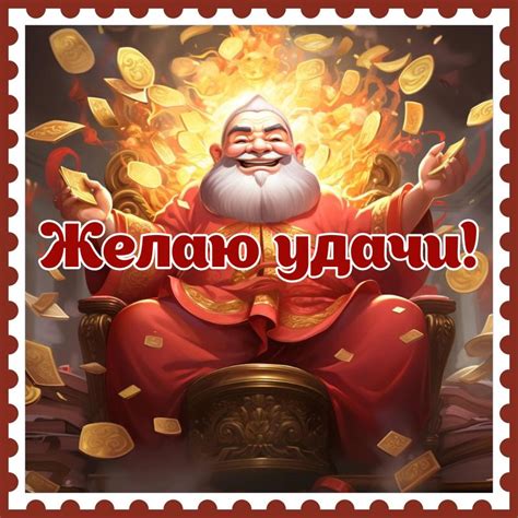 Открытки с Пожеланием Удачи — Скачать Картинки 🏆