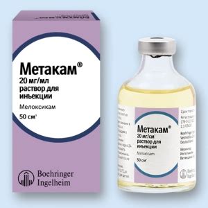 Метакам (Metacam) 20 мг, 50 мл :: Каталог :: Хорс аптека