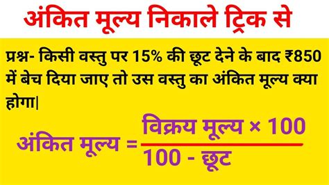 अंकित मूल्य कैसे निकालेkray Mulya Kaise Nikalekray Mulya Vikray Mulya