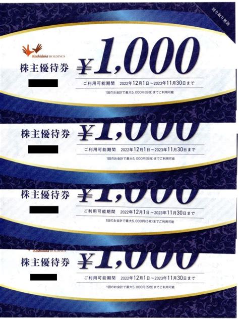 Yahooオークション 送料込 コシダカ株主優待券4000円分（1000円券×4