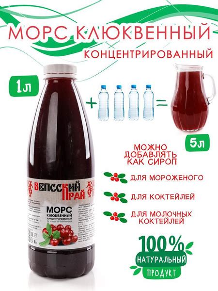 Морс клюквенный концентрированный 1 литр - купить с доставкой по ...