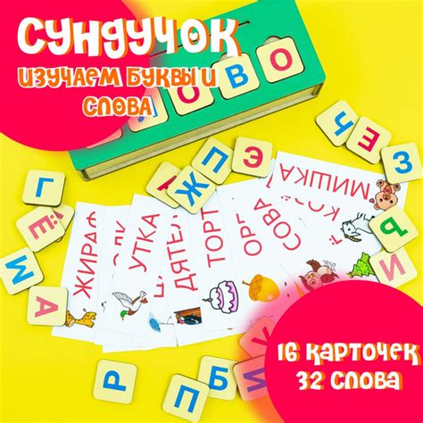 Развивающая детская настольная игра сундучок, сортер "СЛОВА" для детей ...