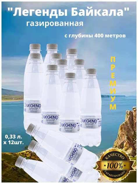 LEGEND of BAIKAL 1,5л./6шт. Газ Легенда Байкала — купить в интернет ...