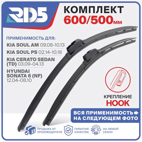 600 500мм. Крепление Hook. Комплект бескаркасных щеток стеклоочистителя ...