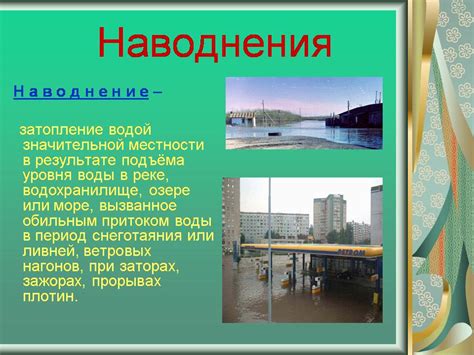 Стихийные бедствия - Презентации по ОБЖ