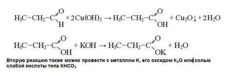 Осуществить превращения: пропаналь → пропановая кислота →пропионат ...
