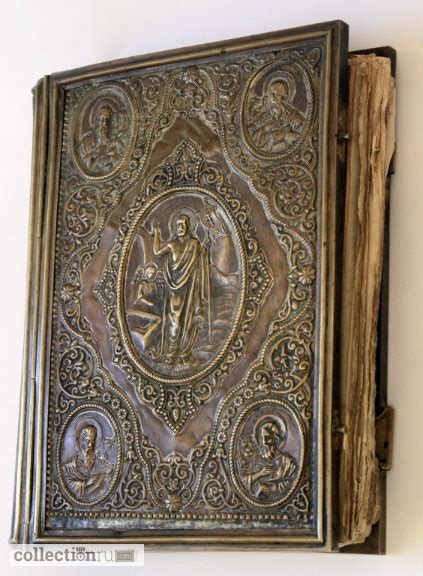 Продам/купить напрестольное Евангелие в латунной облож в Москве ...